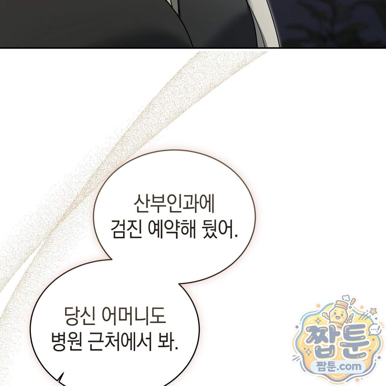 달아나도 그대 28화 45