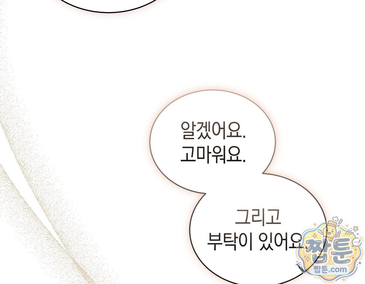 달아나도 그대 28화 46