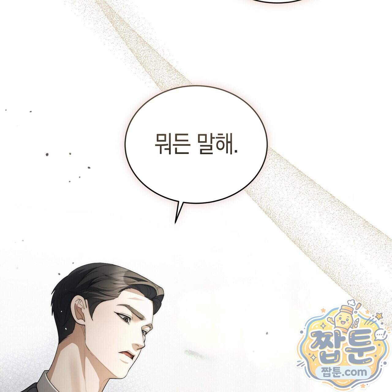 달아나도 그대 28화 47