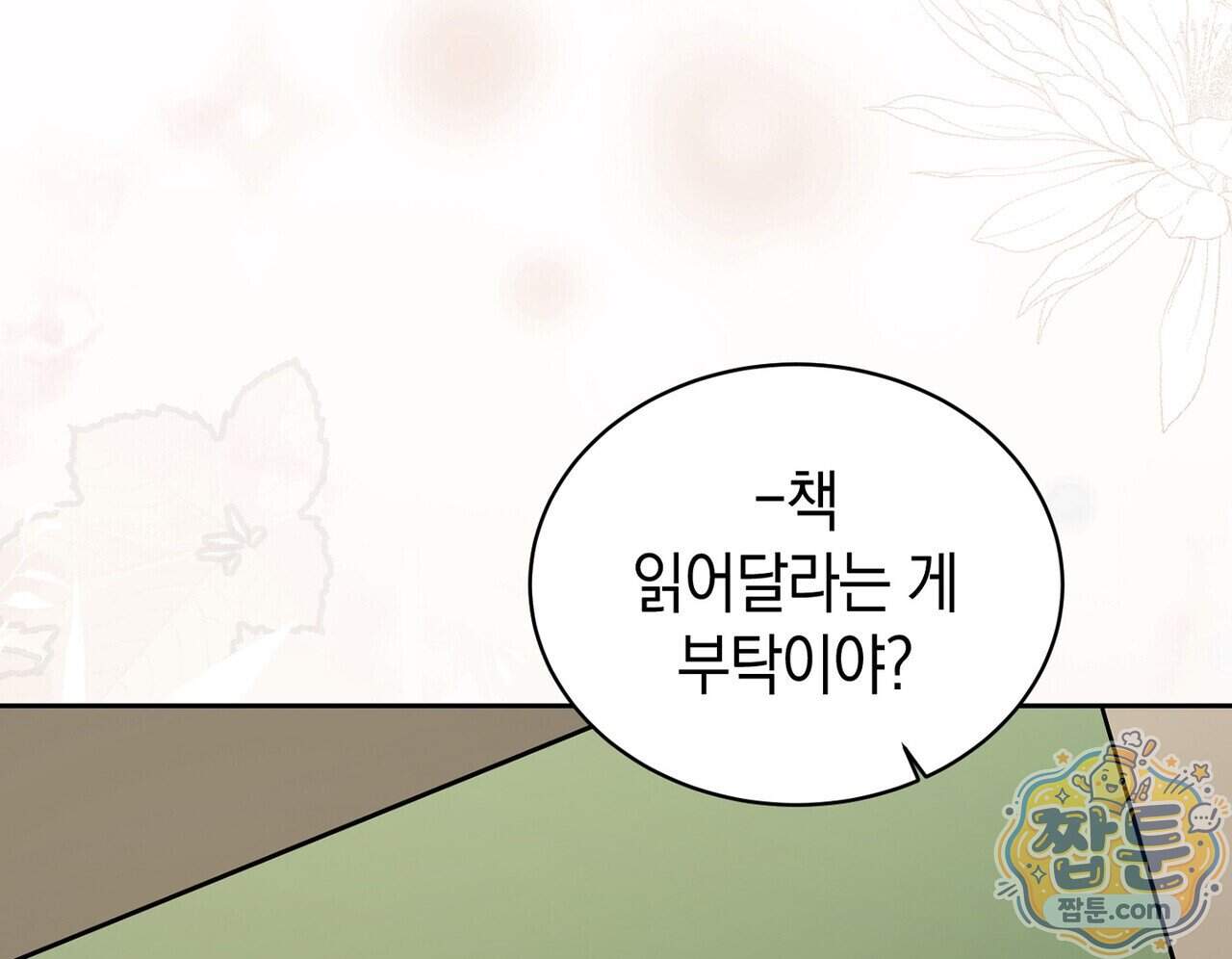 달아나도 그대 28화 54