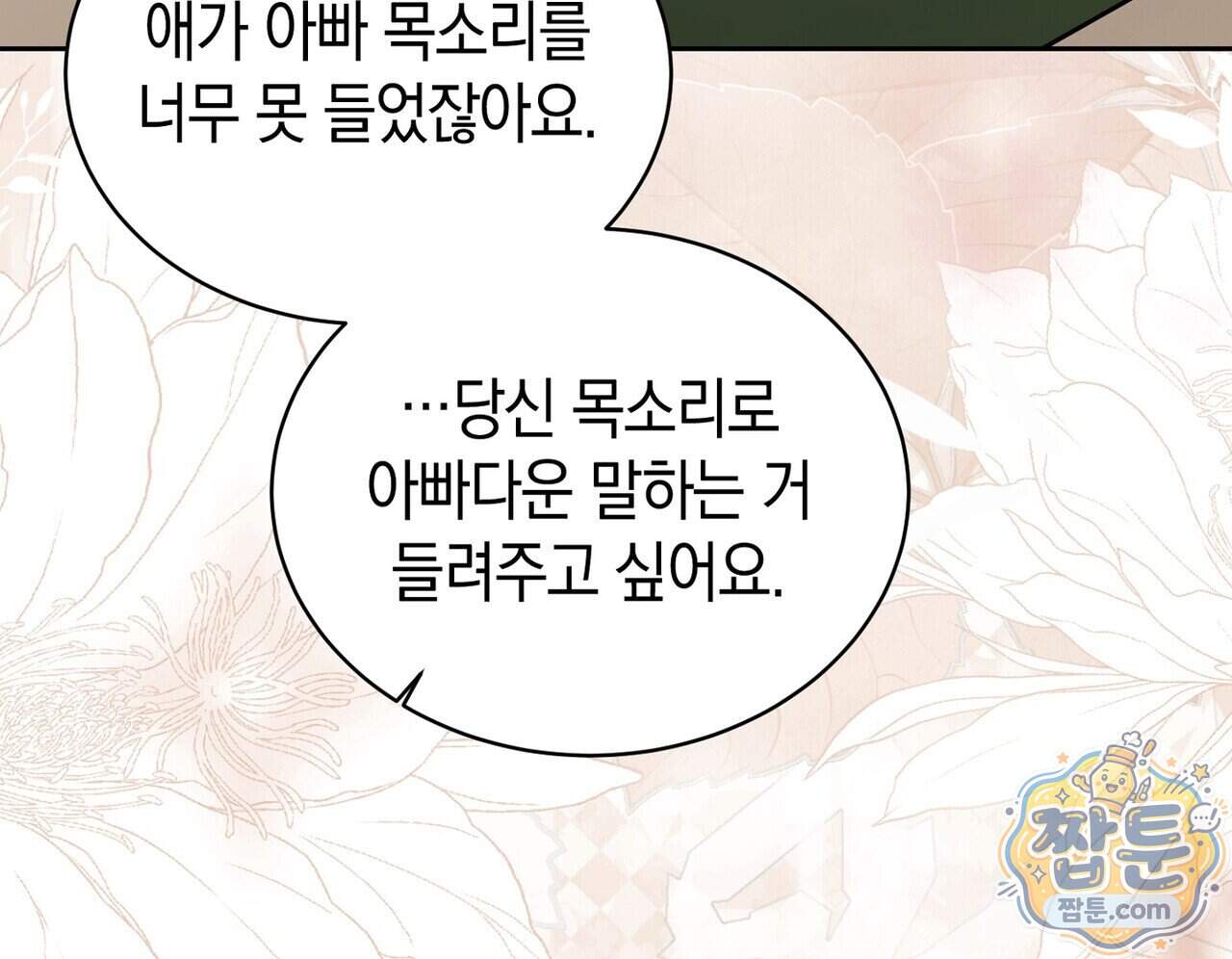 달아나도 그대 28화 56