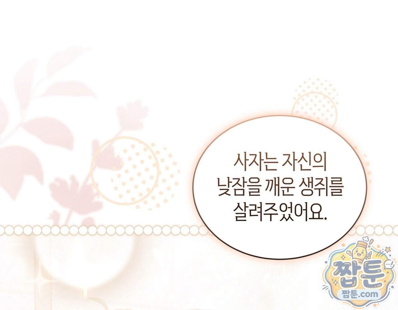 달아나도 그대 28화 60