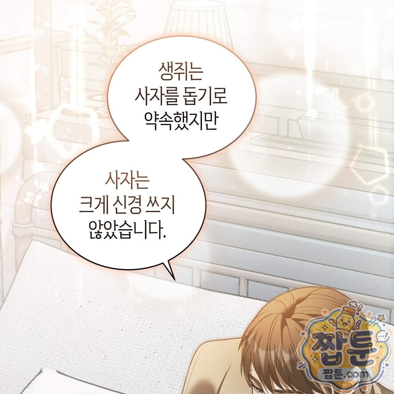 달아나도 그대 28화 61