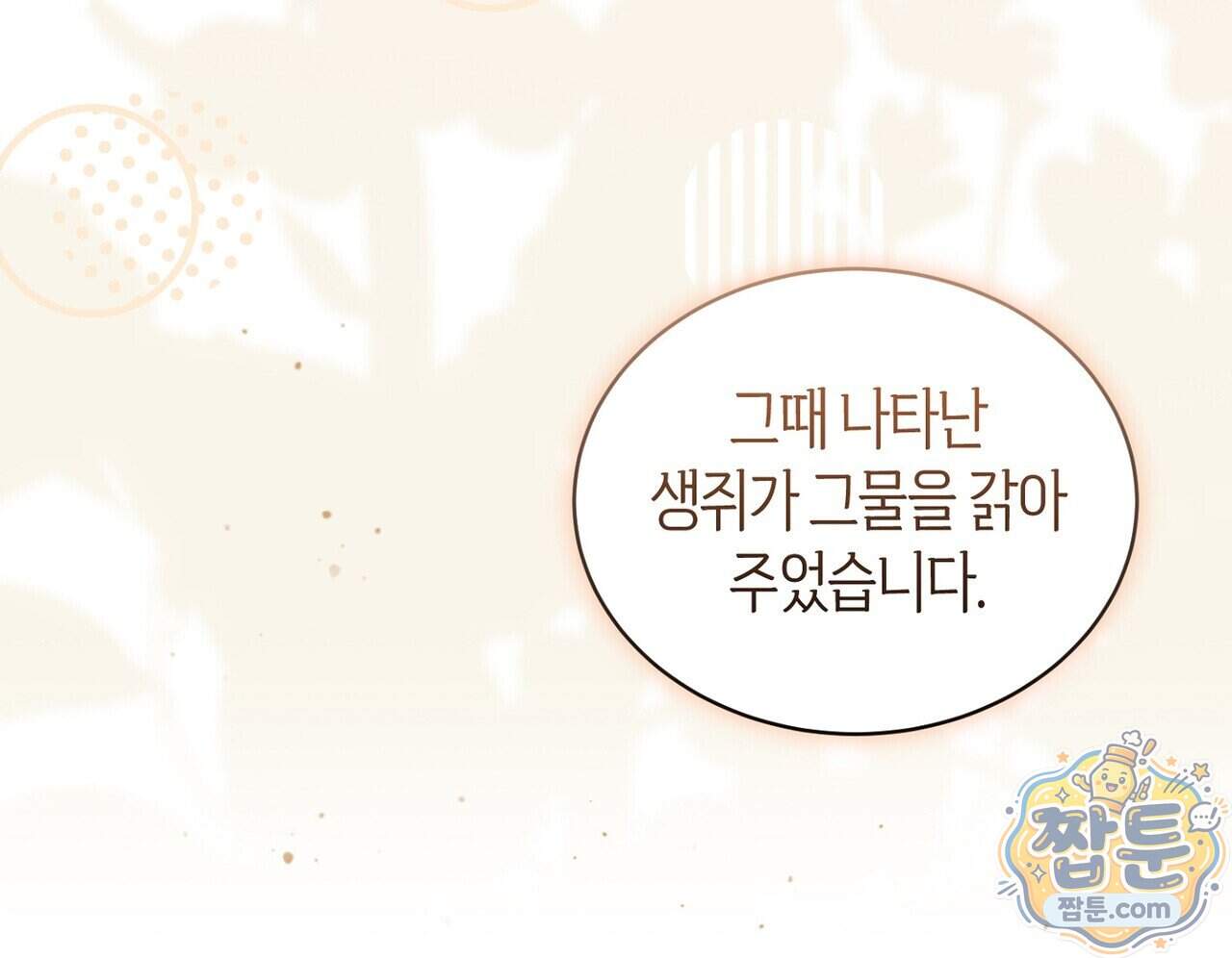 달아나도 그대 28화 64