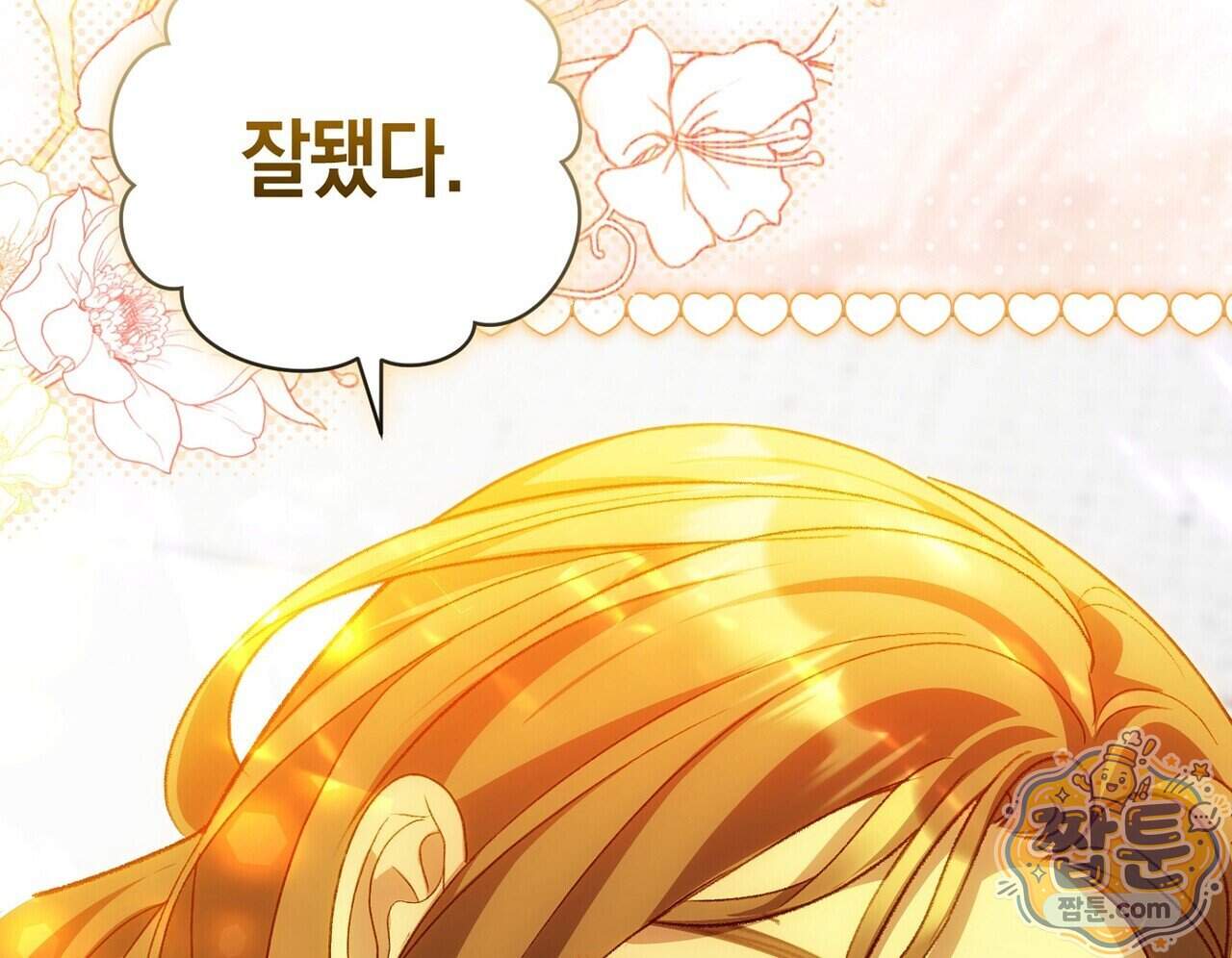 달아나도 그대 28화 74