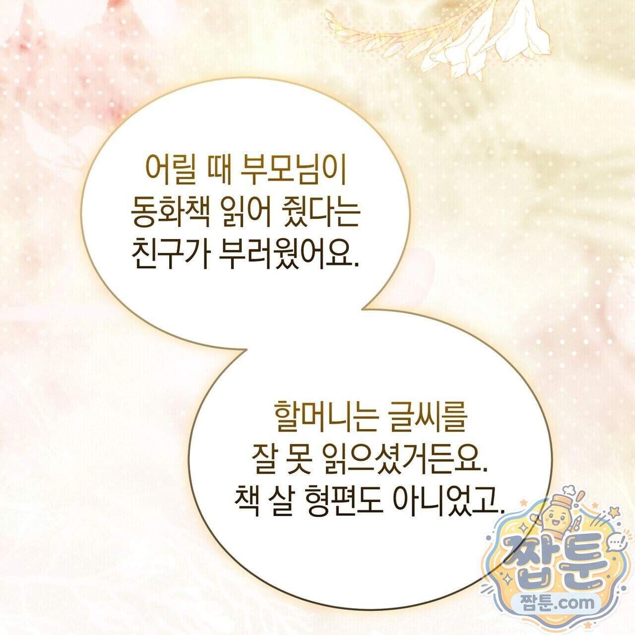 달아나도 그대 28화 77