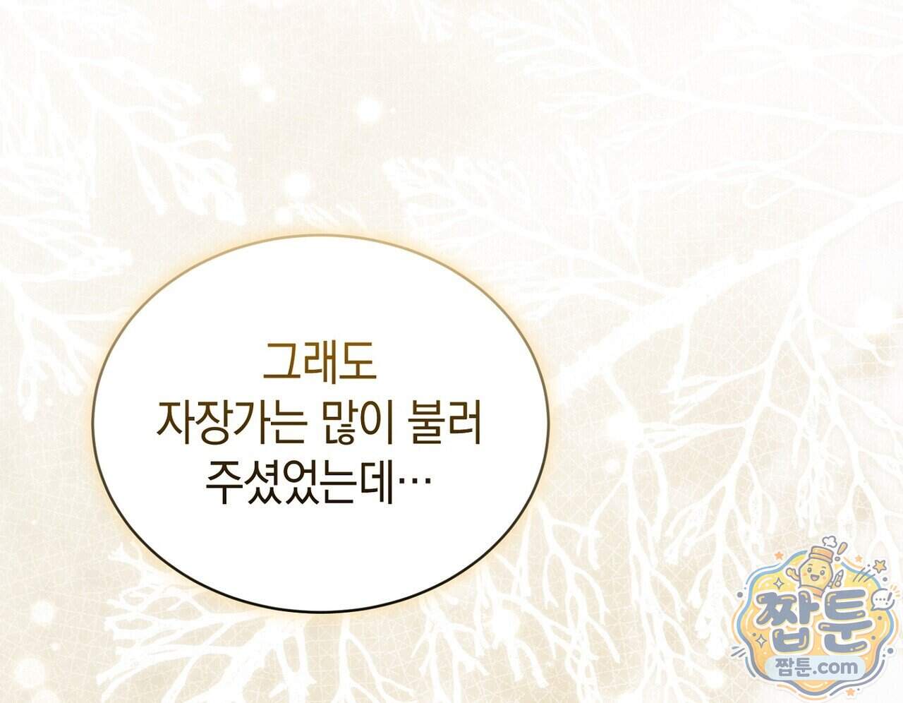 달아나도 그대 28화 78