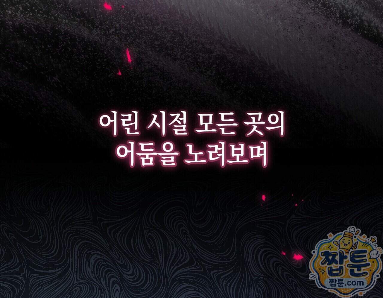 달아나도 그대 28화 82