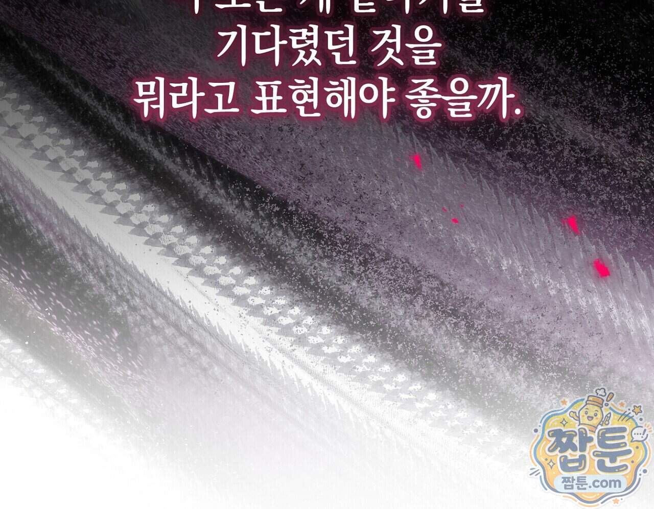 달아나도 그대 28화 84