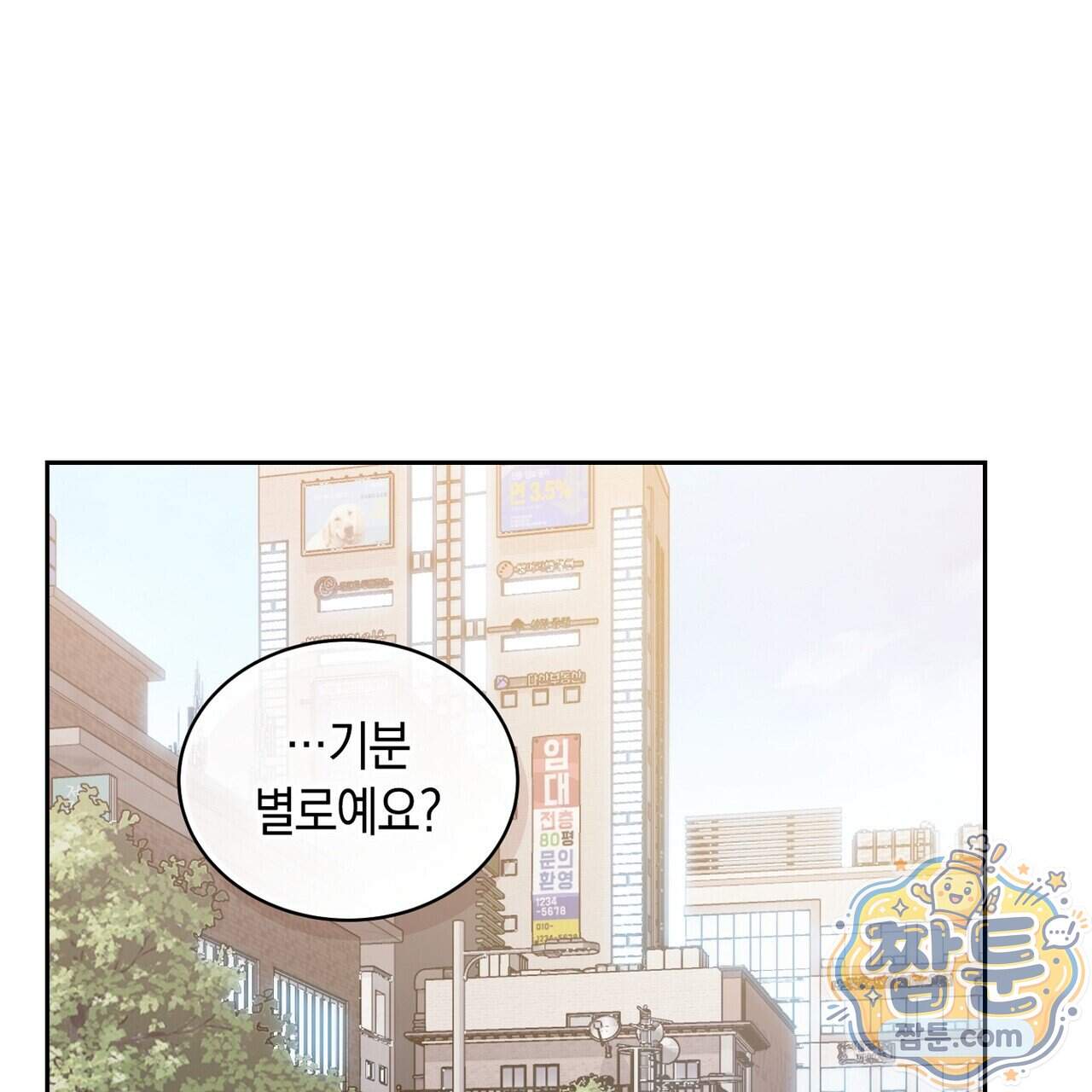 달아나도 그대 28화 93