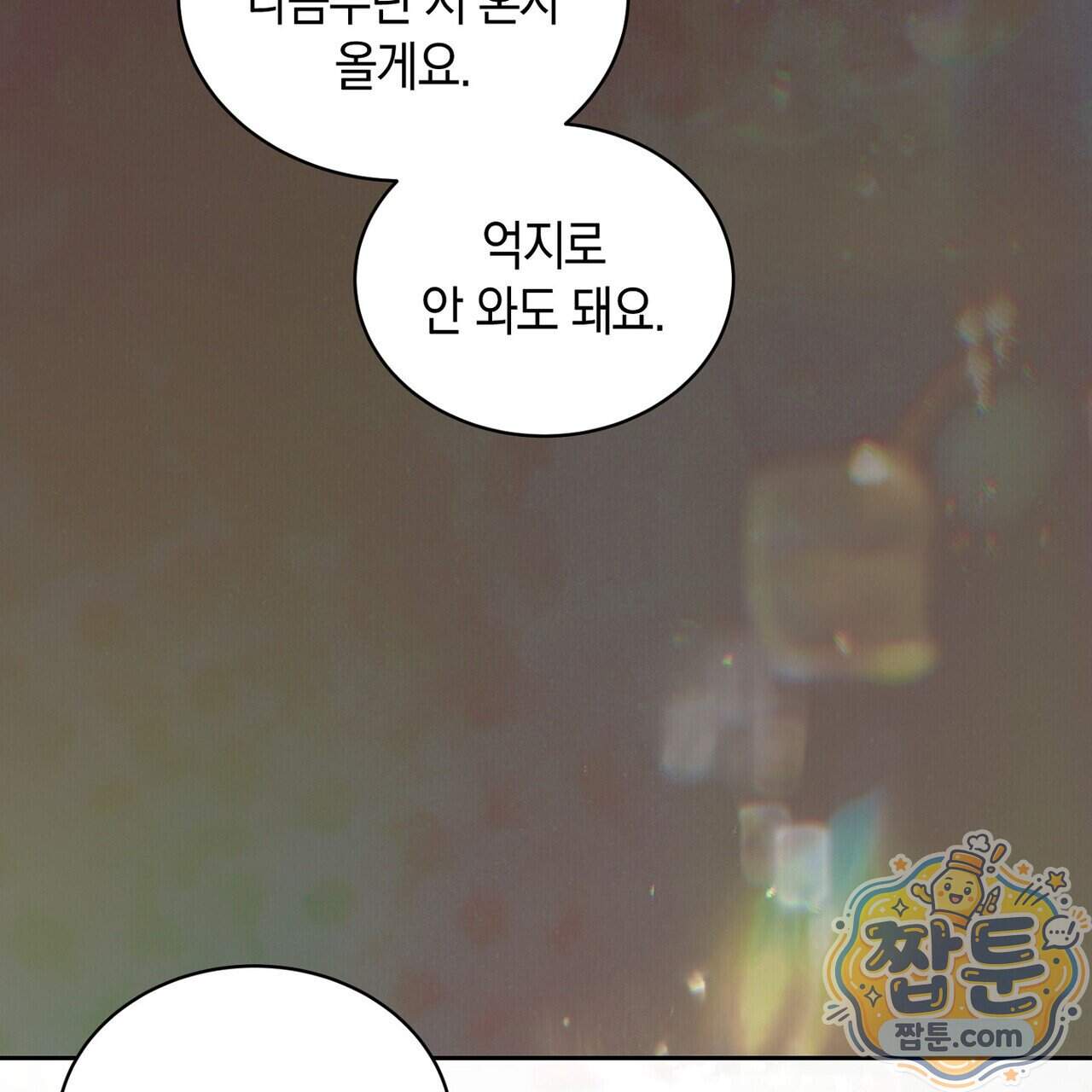 달아나도 그대 28화 97