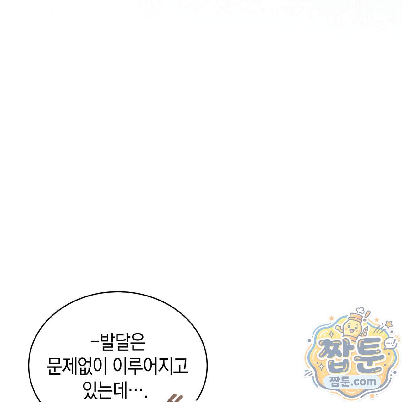 달아나도 그대 28화 101