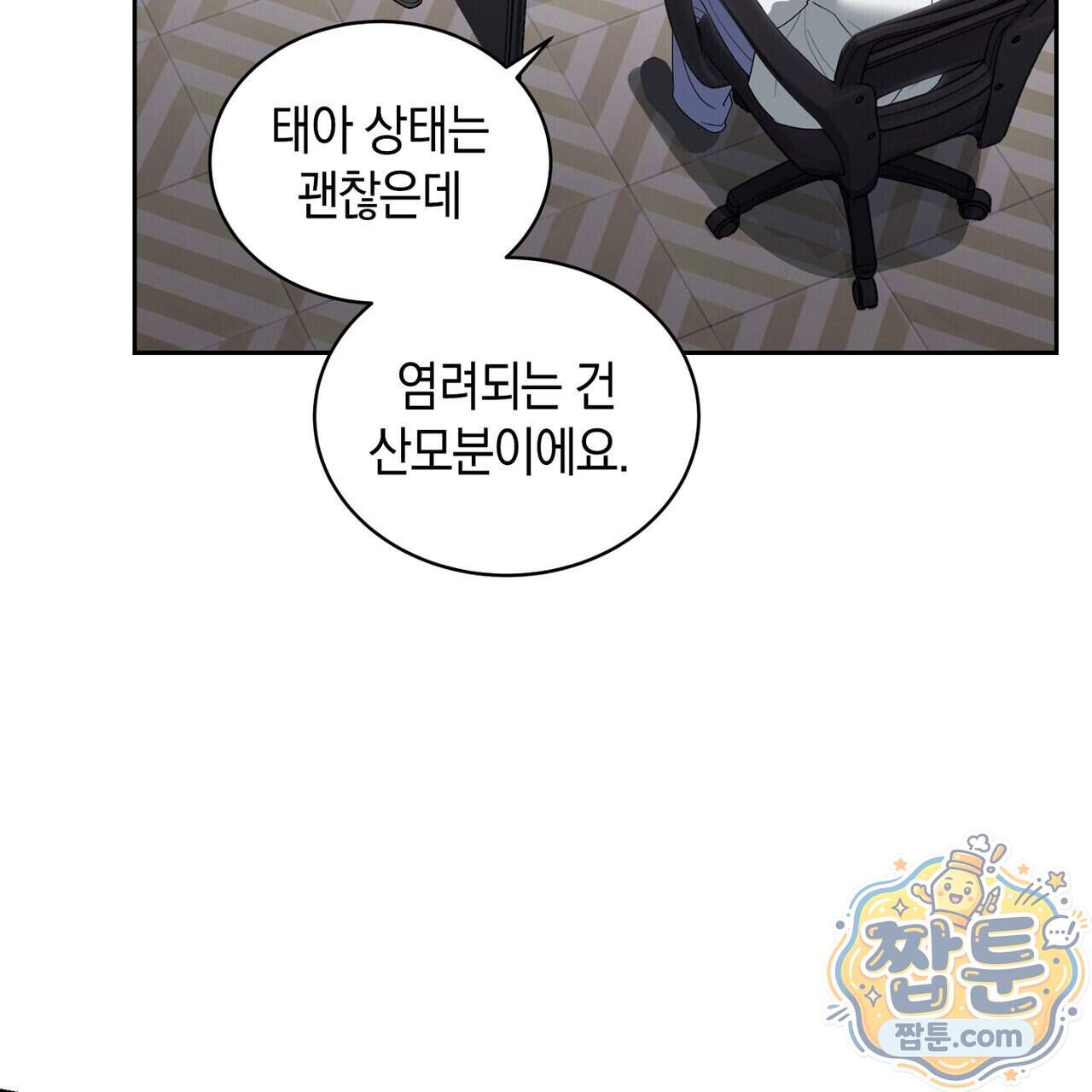 달아나도 그대 28화 105