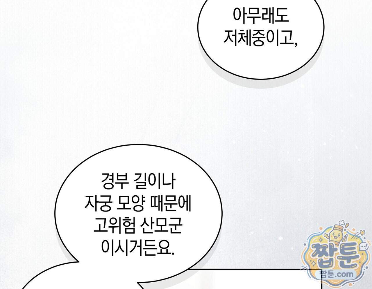 달아나도 그대 28화 108