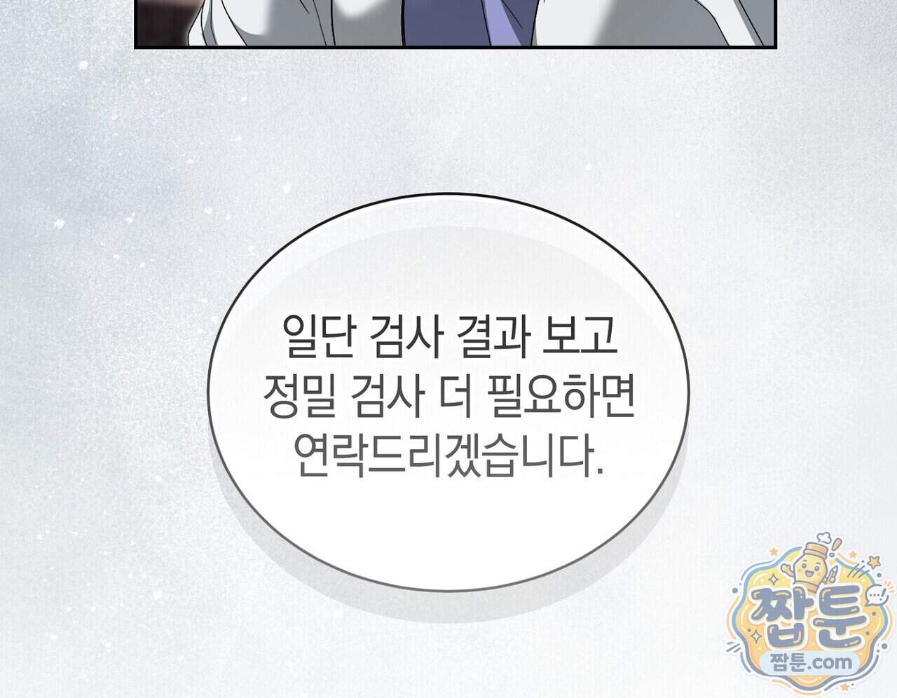 달아나도 그대 28화 110