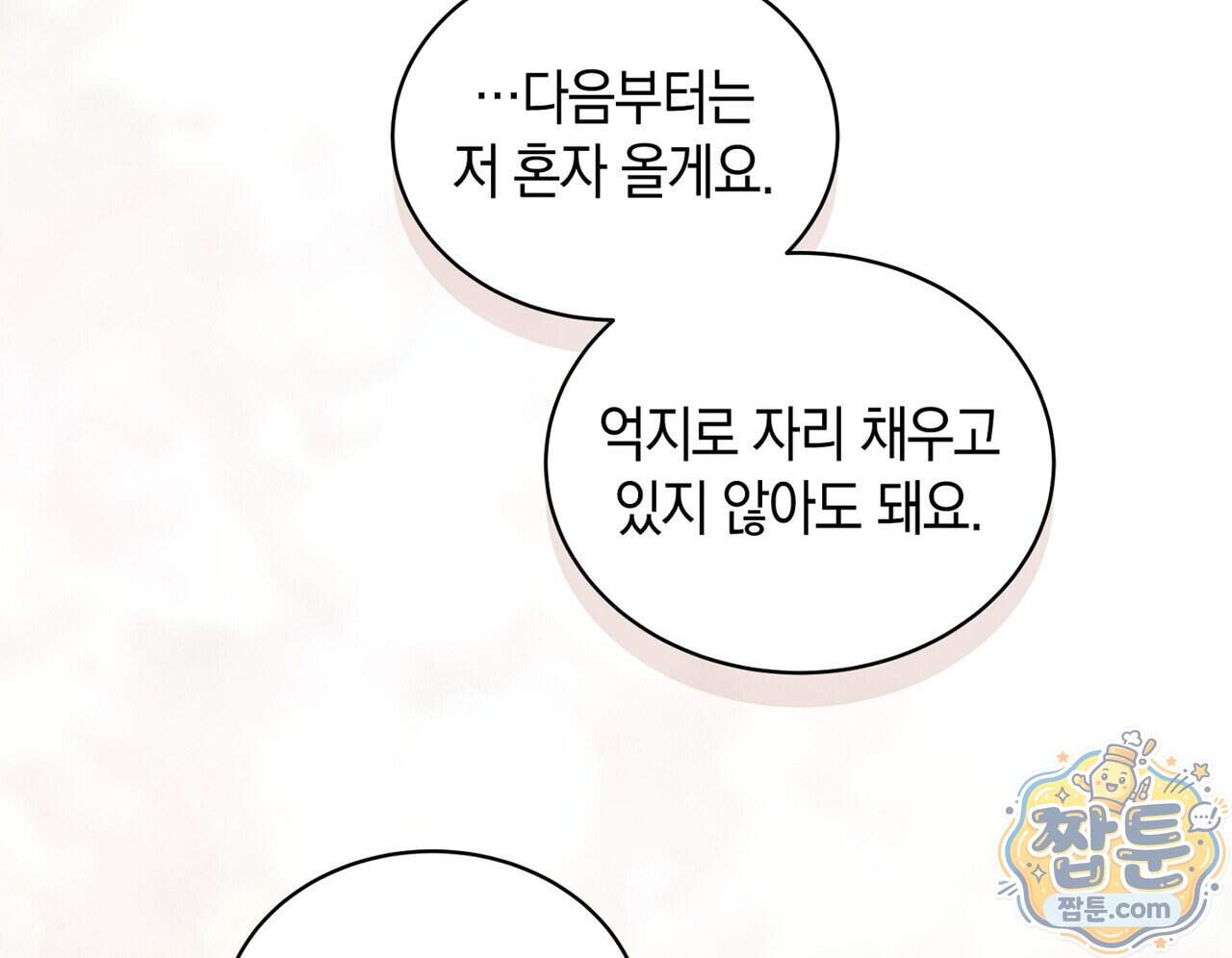 달아나도 그대 28화 118
