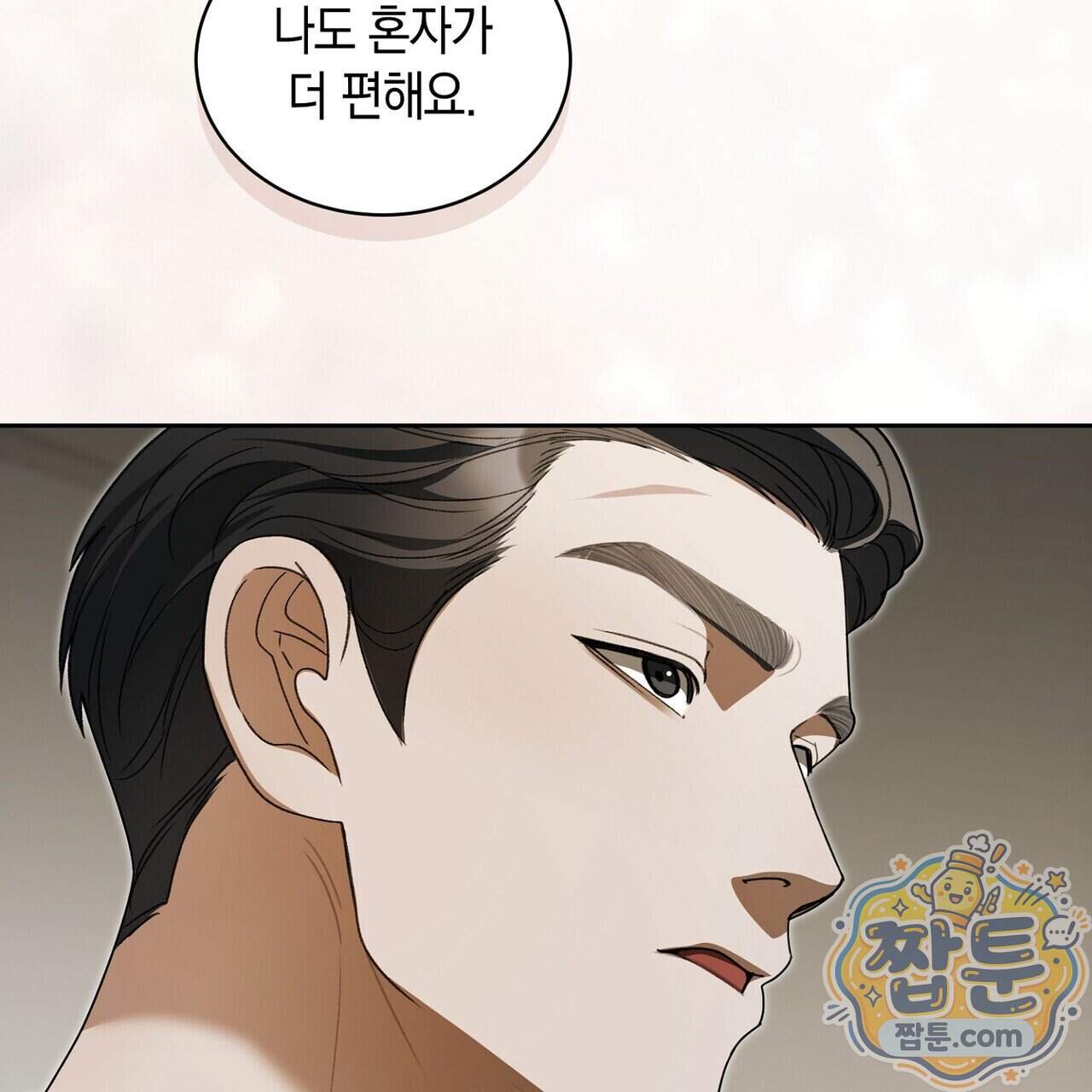 달아나도 그대 28화 119
