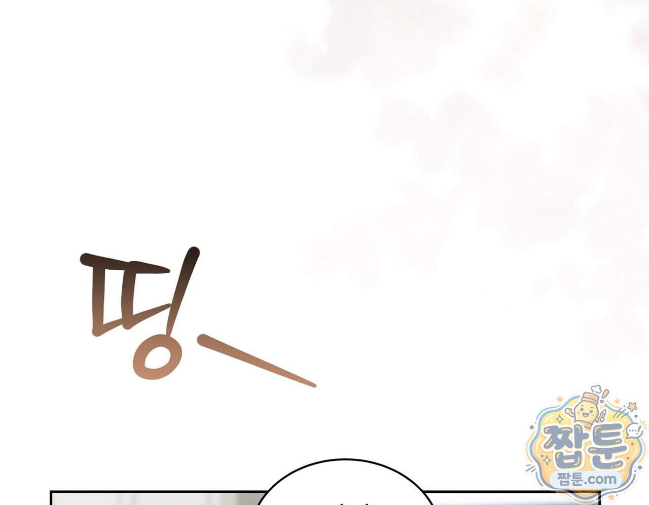달아나도 그대 28화 122