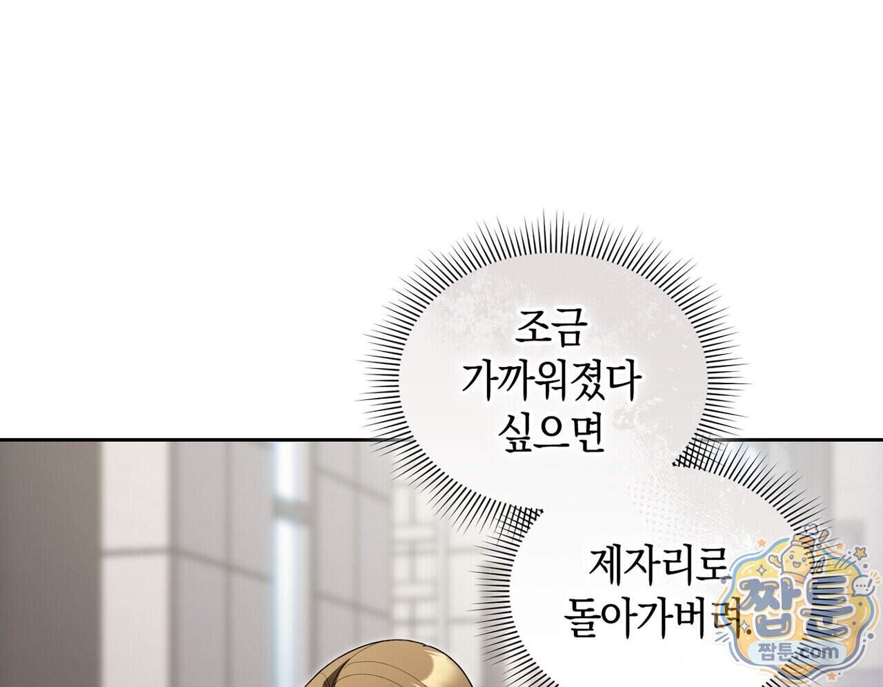 달아나도 그대 28화 128