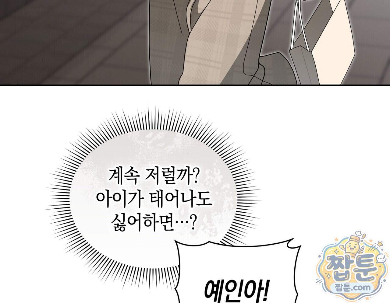 달아나도 그대 28화 130