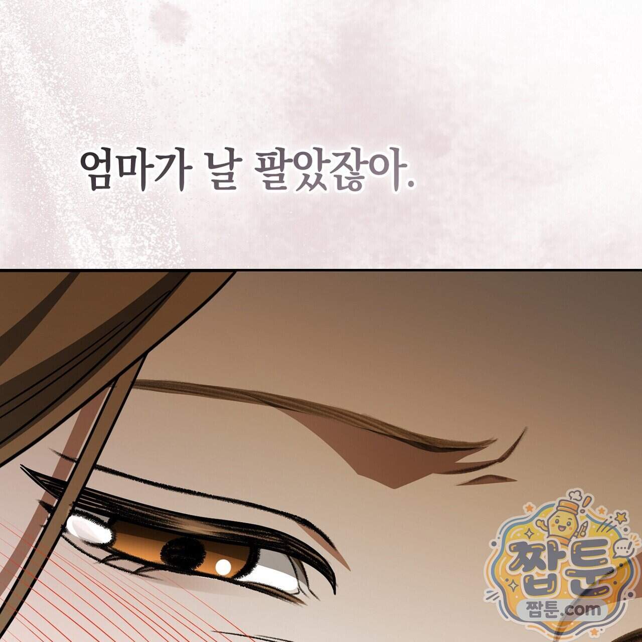 달아나도 그대 28화 139