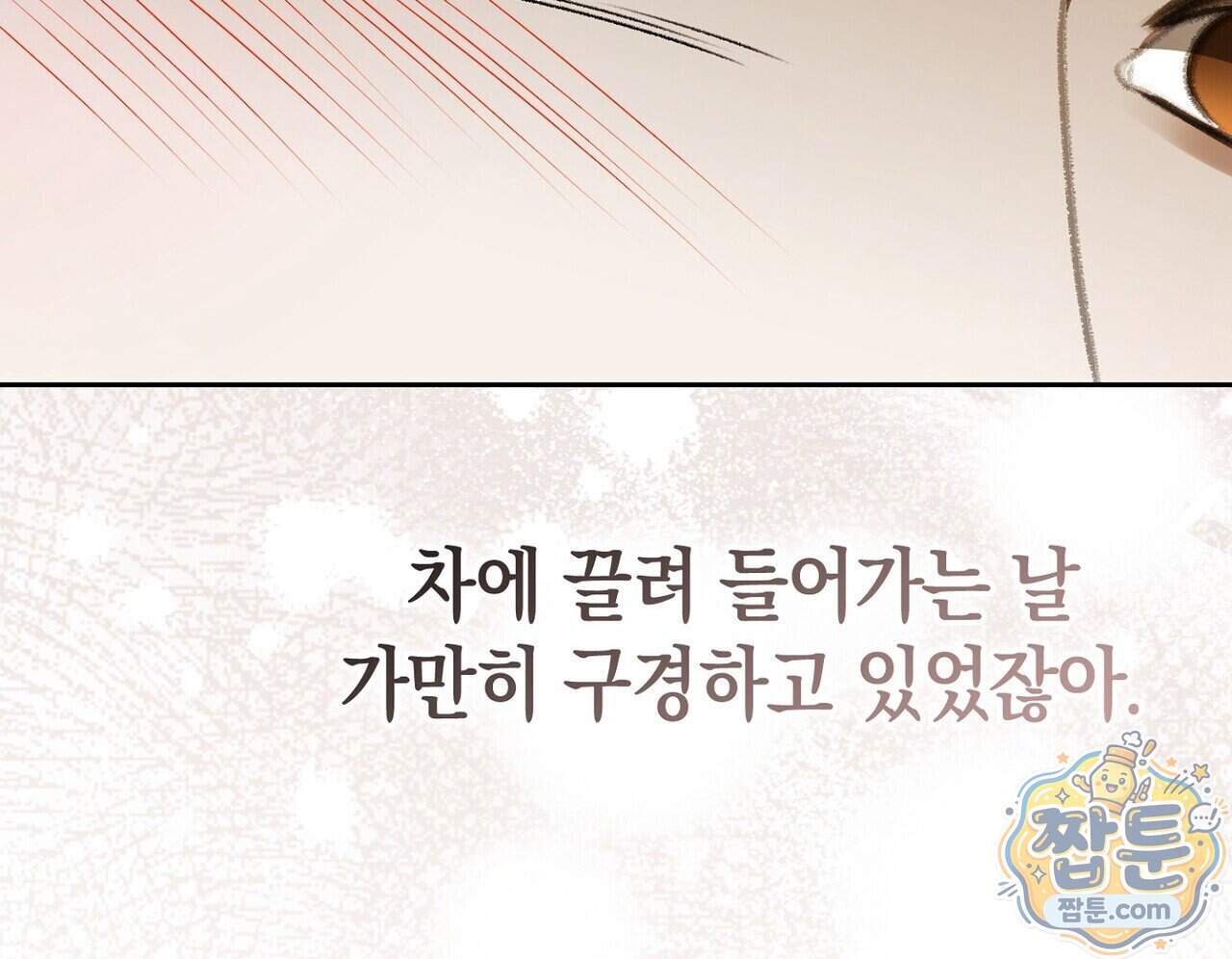 달아나도 그대 28화 140