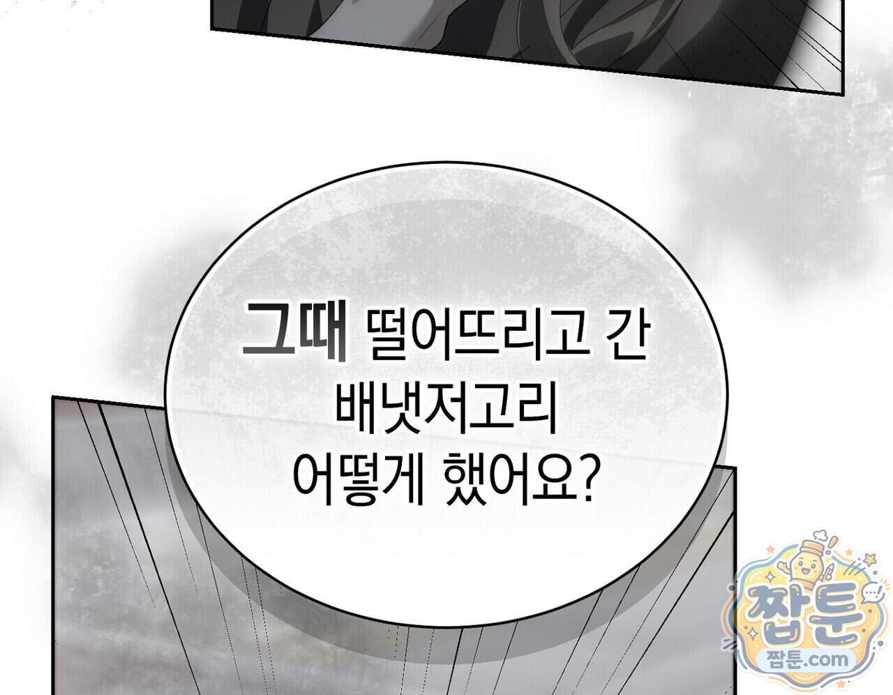 달아나도 그대 28화 146