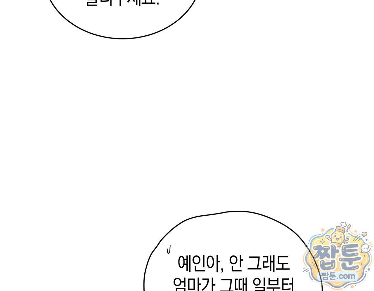 달아나도 그대 28화 150