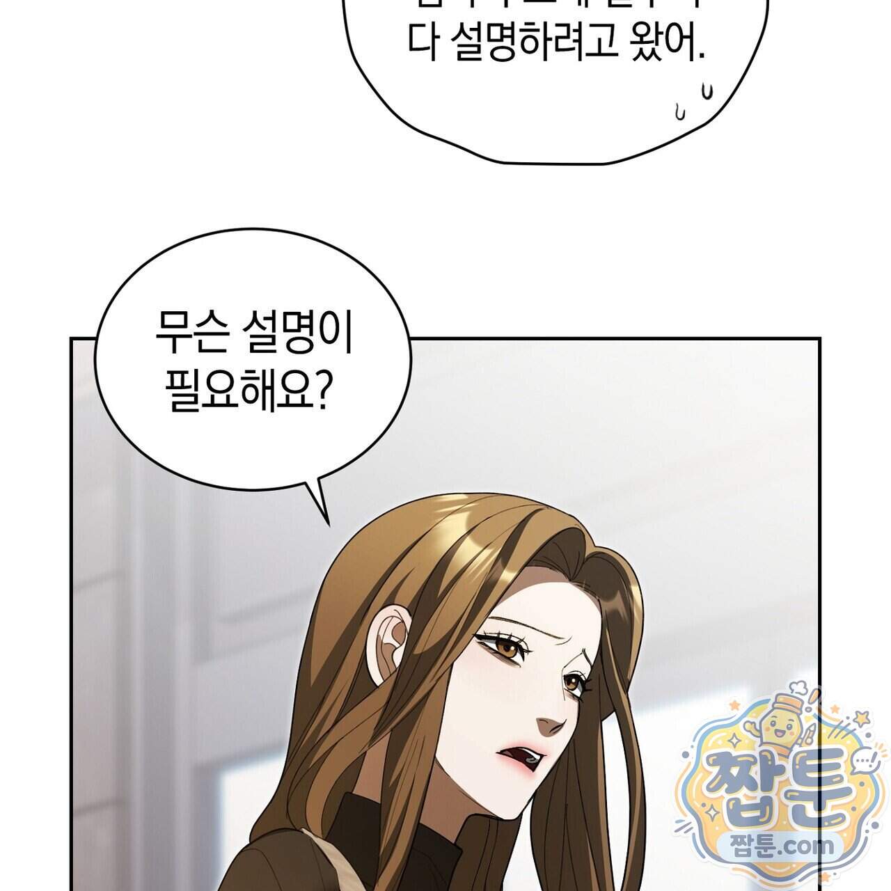 달아나도 그대 28화 151