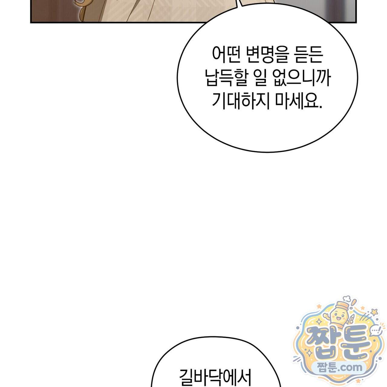 달아나도 그대 28화 153