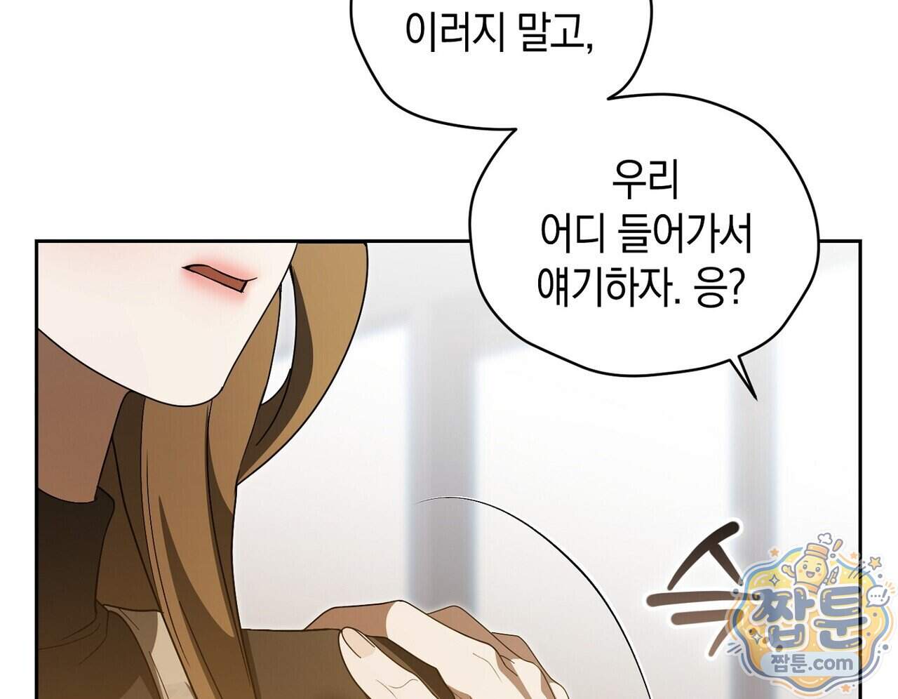달아나도 그대 28화 154