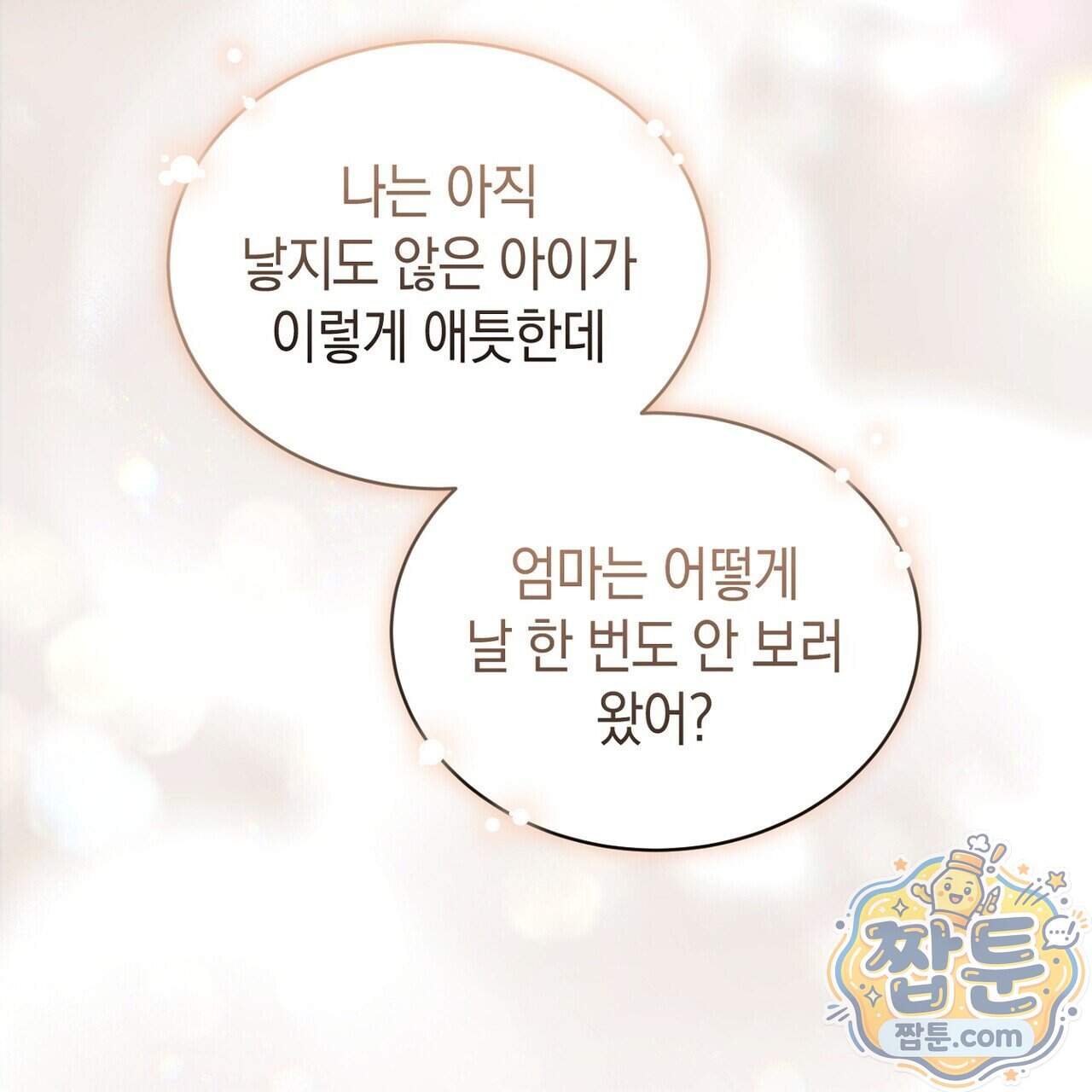 달아나도 그대 28화 159