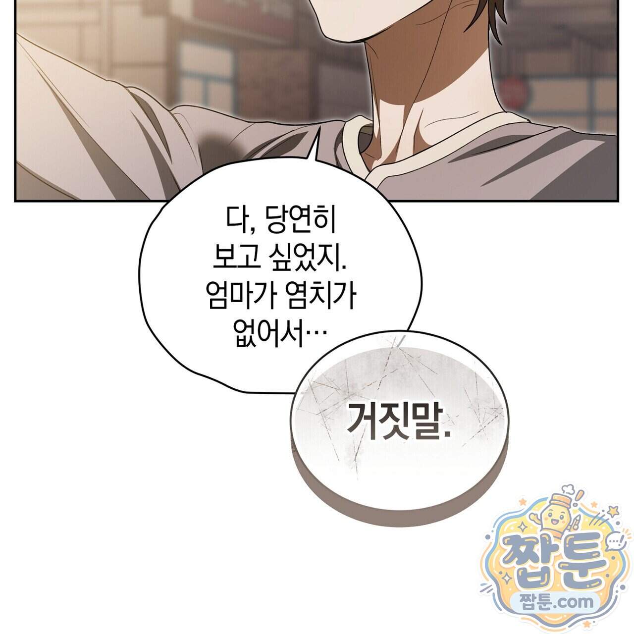 달아나도 그대 28화 161