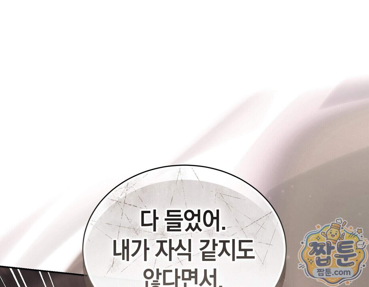 달아나도 그대 28화 162