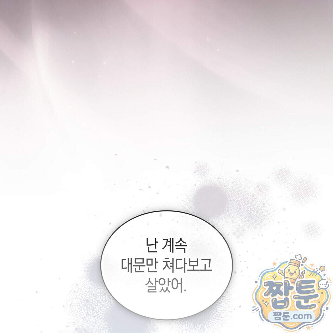 달아나도 그대 28화 169