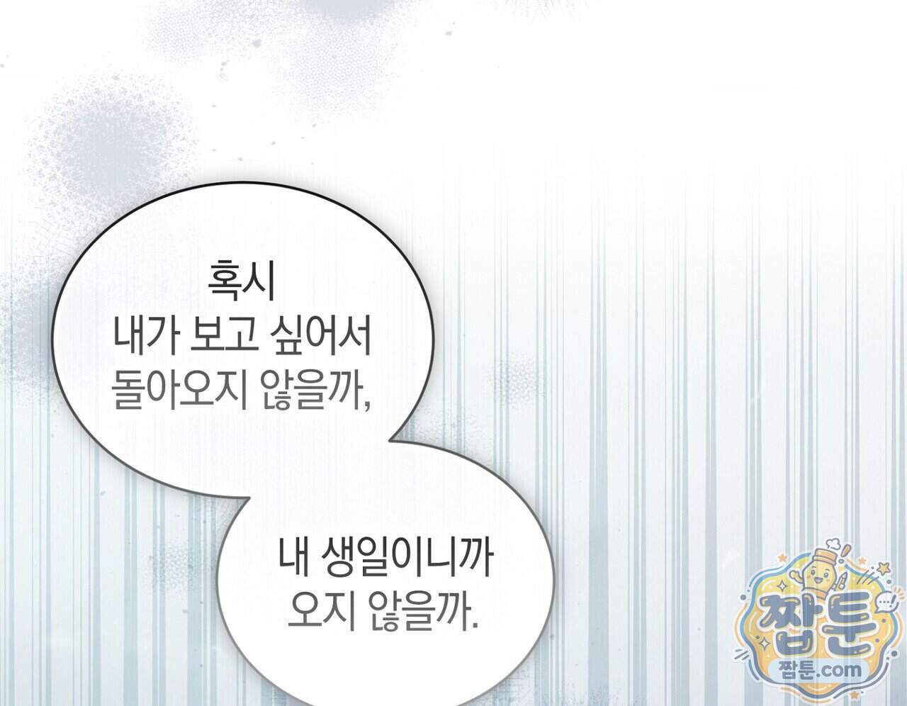 달아나도 그대 28화 170