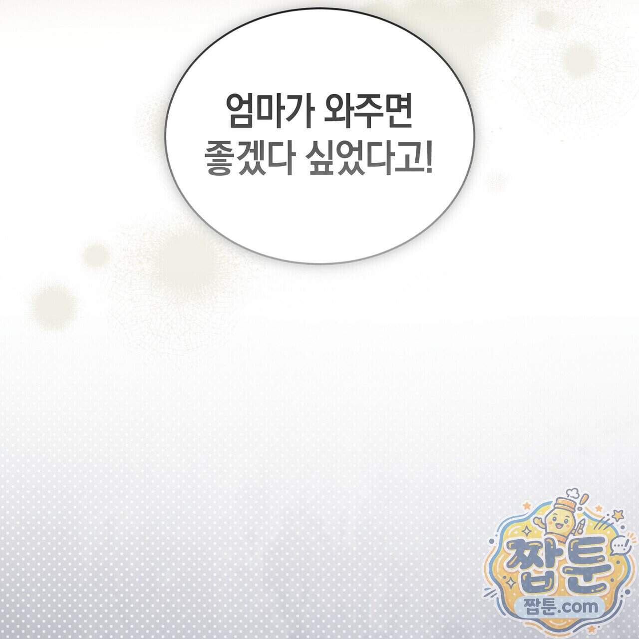 달아나도 그대 28화 173