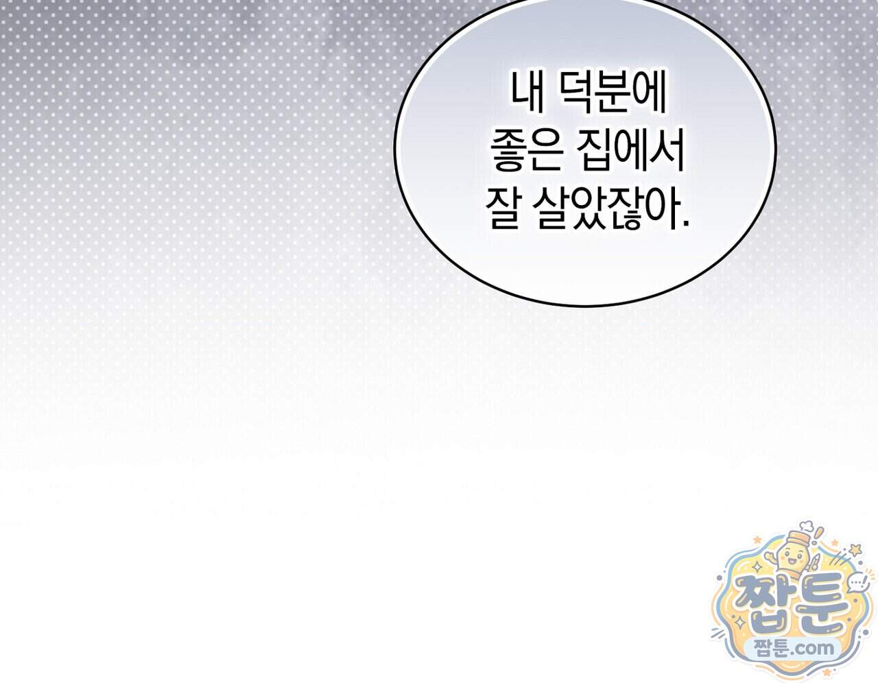 달아나도 그대 28화 176