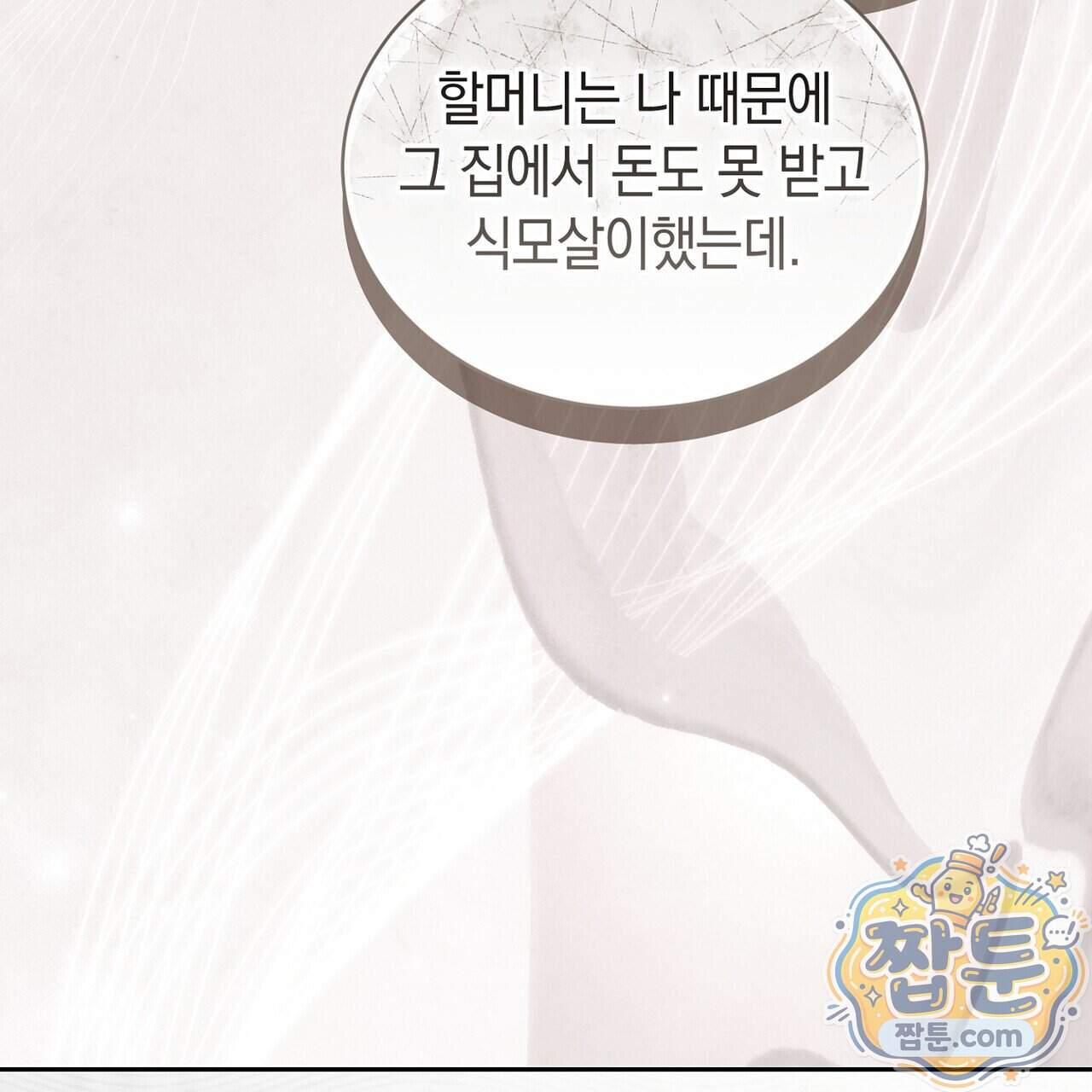 달아나도 그대 28화 179