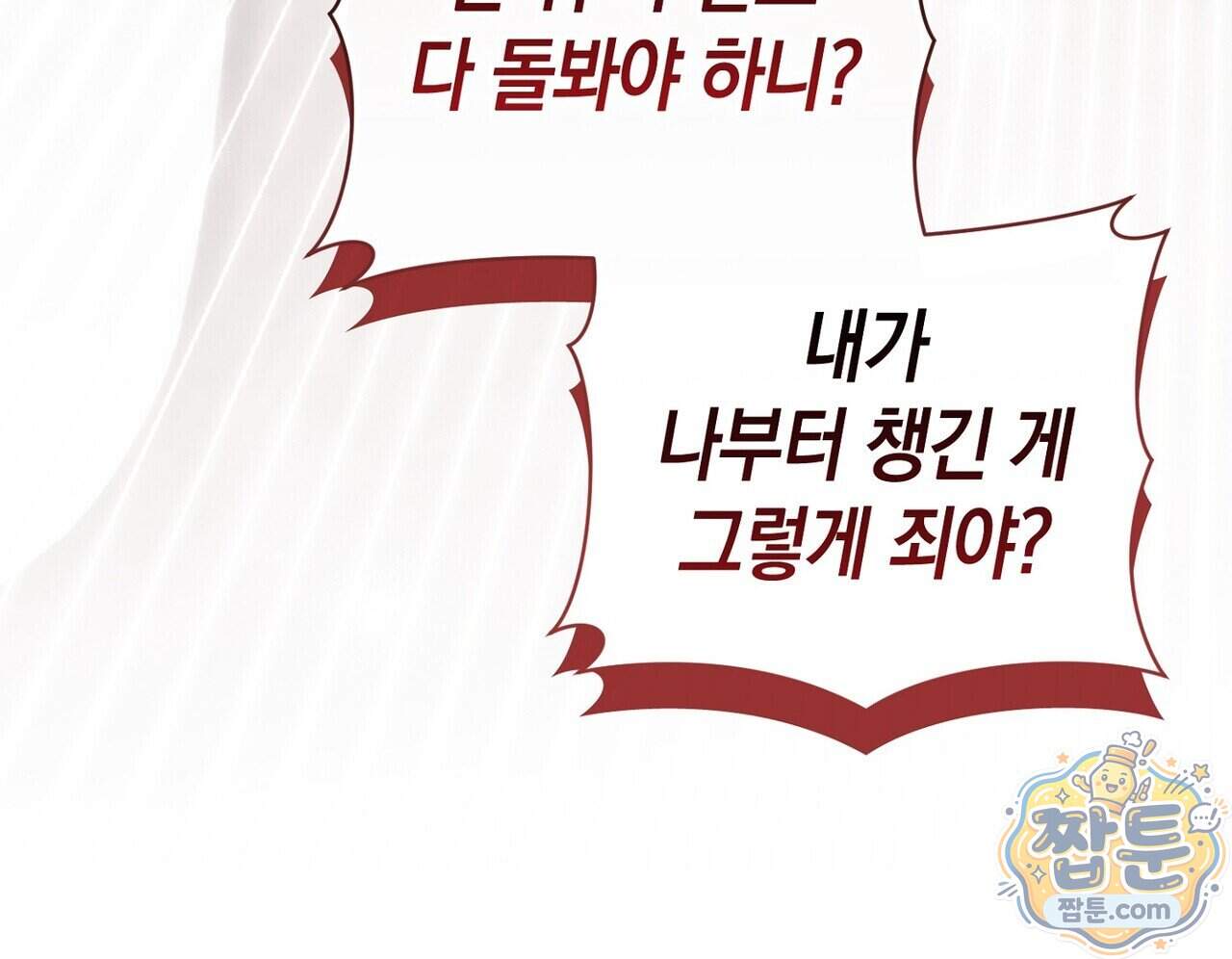 달아나도 그대 28화 184