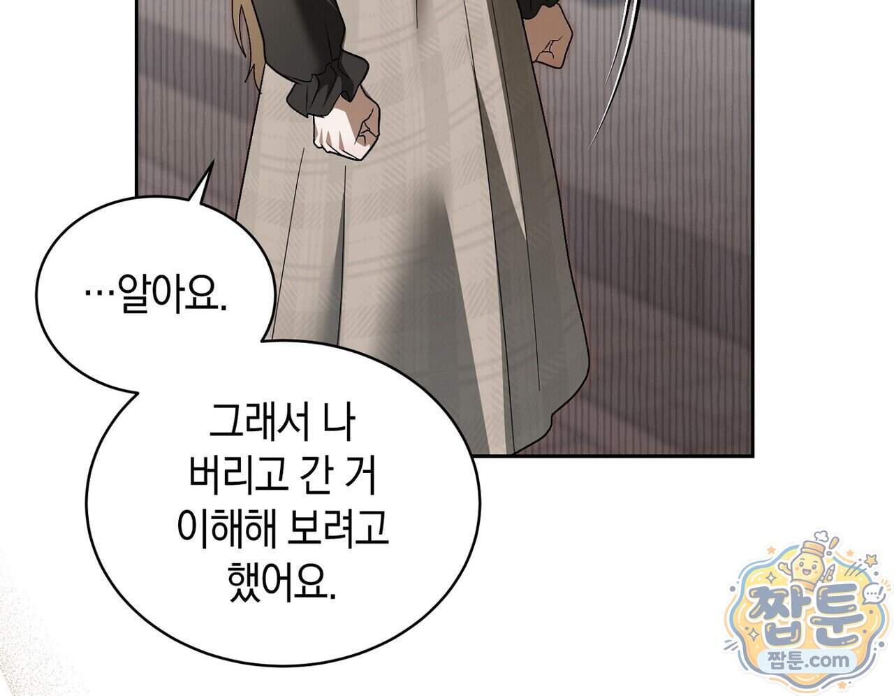 달아나도 그대 28화 186