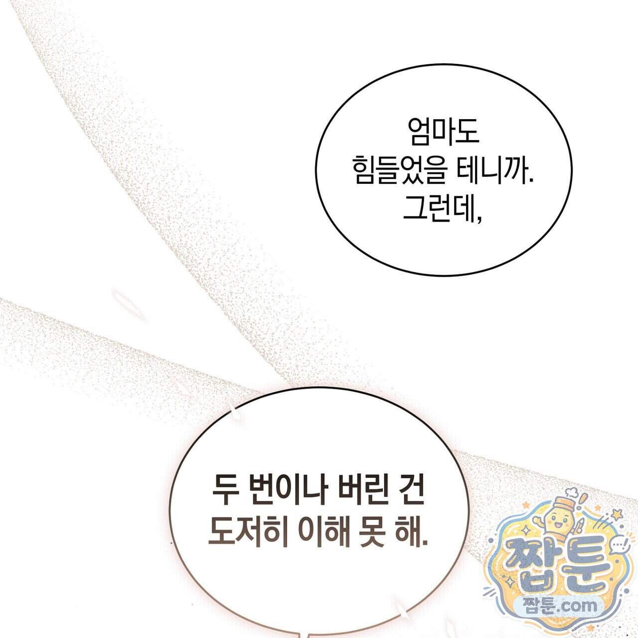달아나도 그대 28화 187