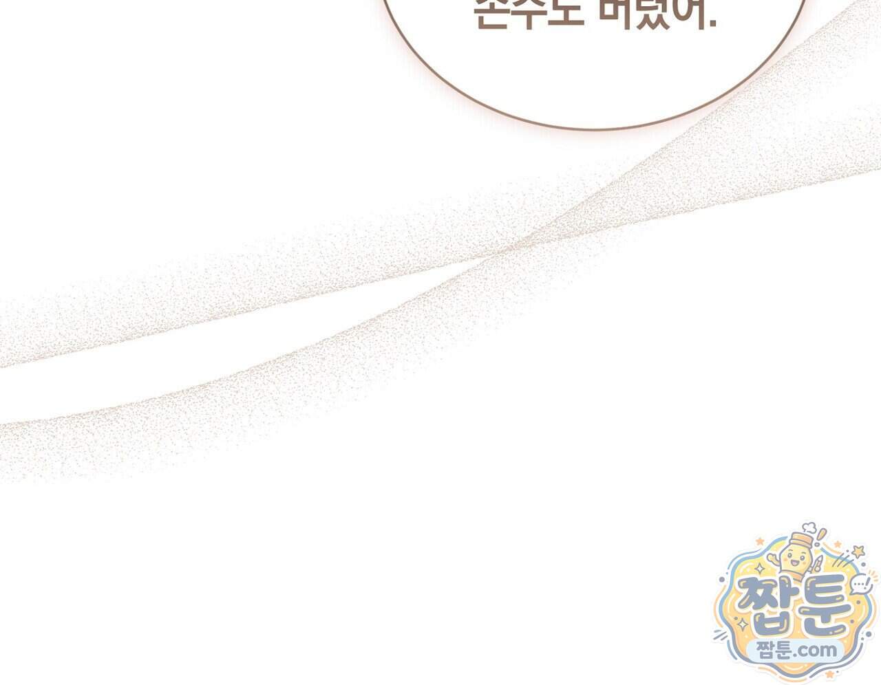 달아나도 그대 28화 190