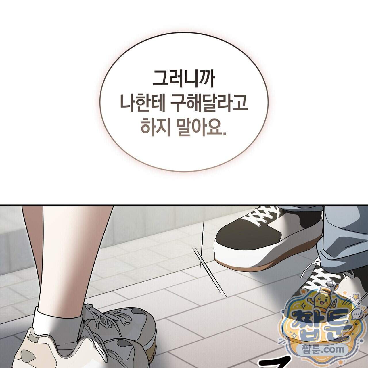 달아나도 그대 28화 191