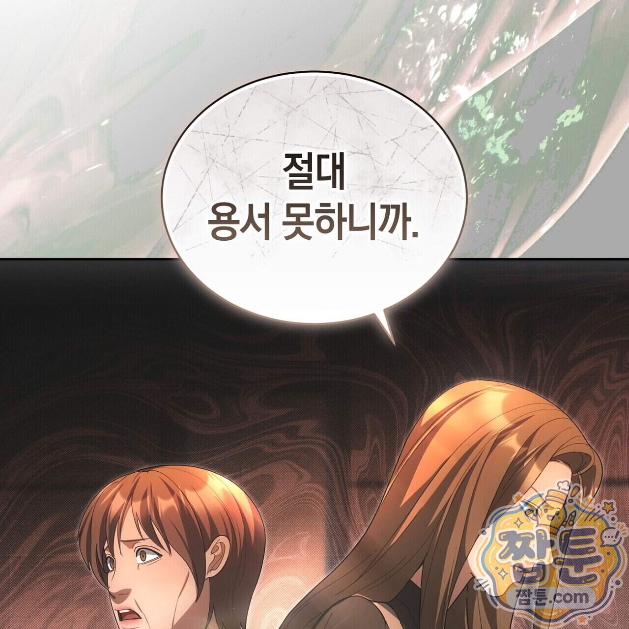 달아나도 그대 28화 193