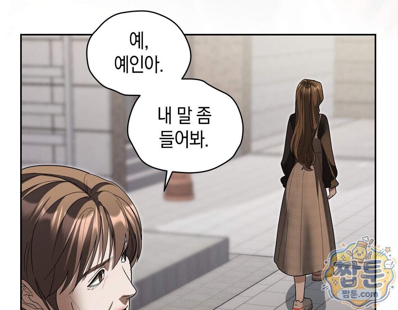 달아나도 그대 28화 196