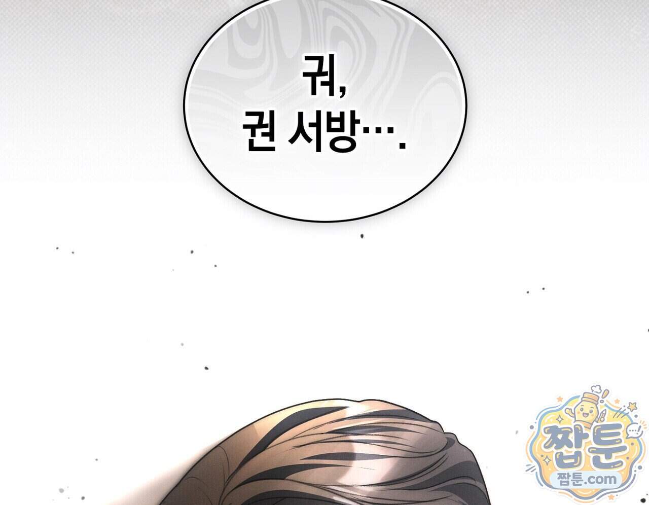 달아나도 그대 28화 200