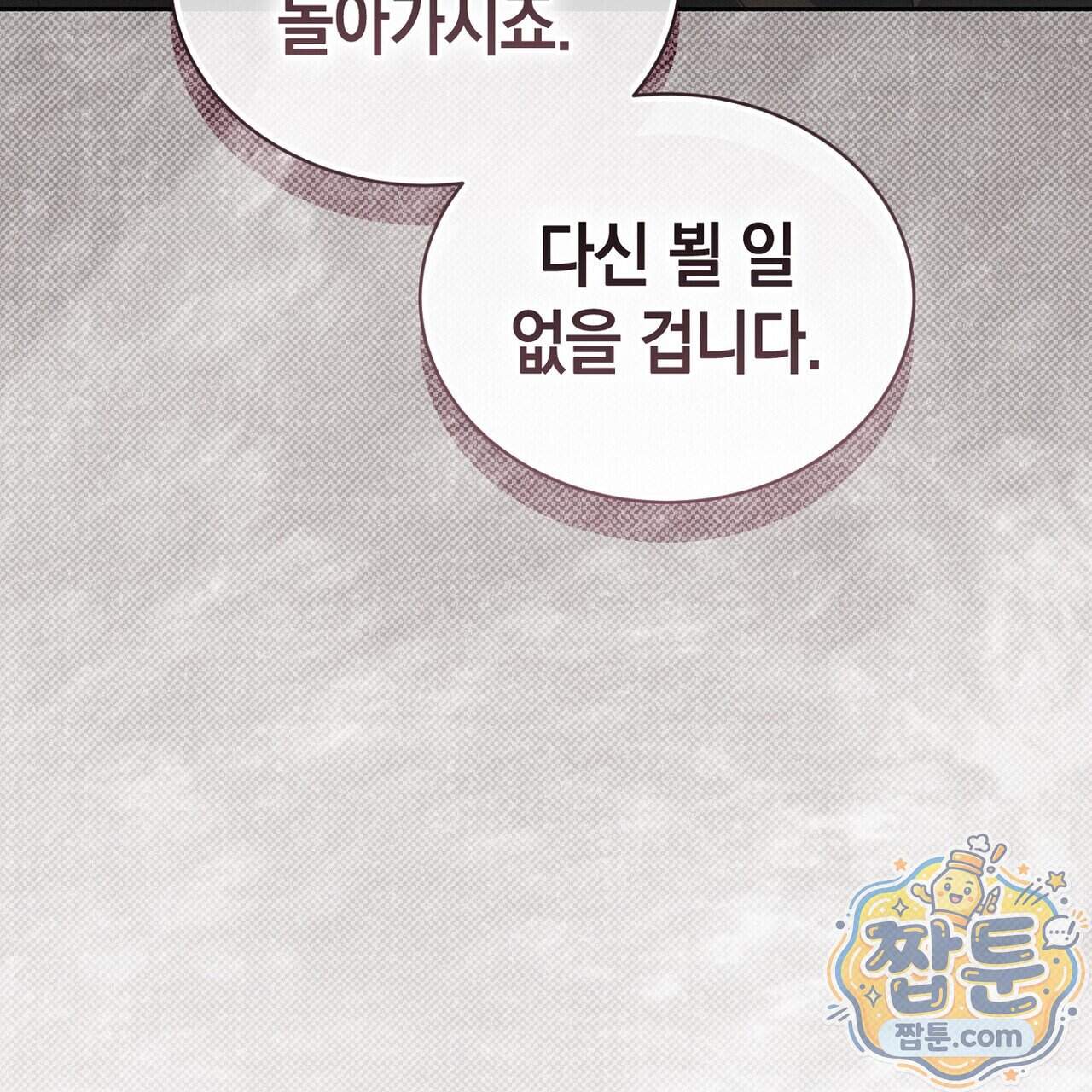 달아나도 그대 28화 203