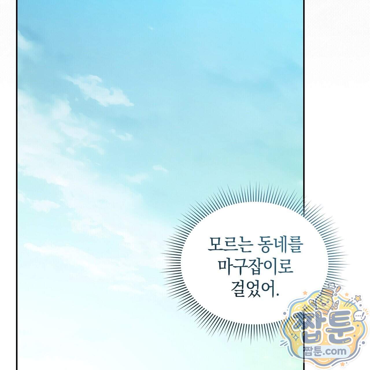 달아나도 그대 28화 205