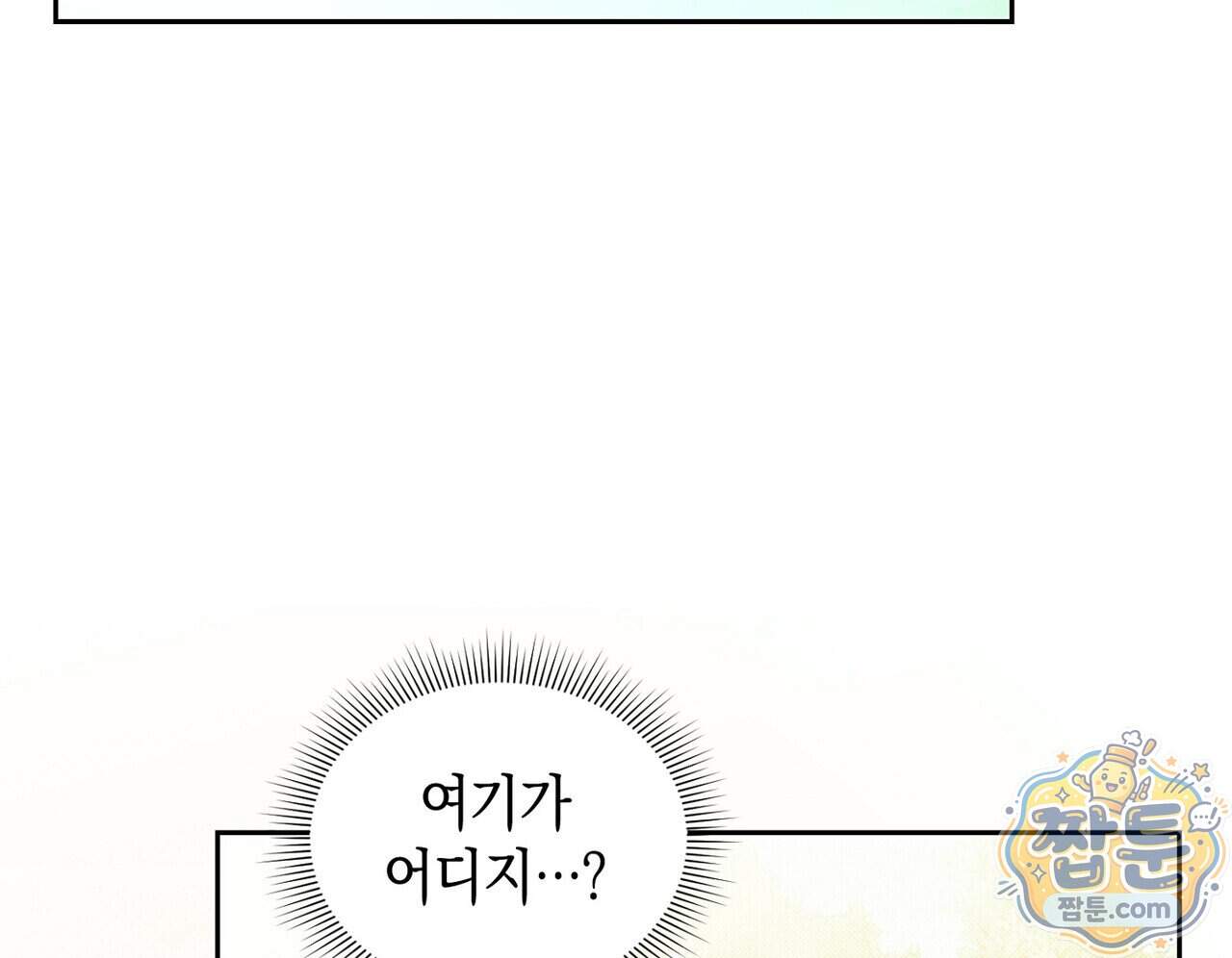 달아나도 그대 28화 206